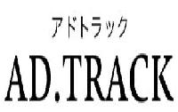 AD.TRACK（アドトラック）