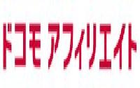 ドコモ アフィリエイト