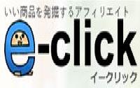 e-click（イークリック）