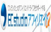 EC studio アフィリエイト