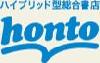 honto 紹介プログラム